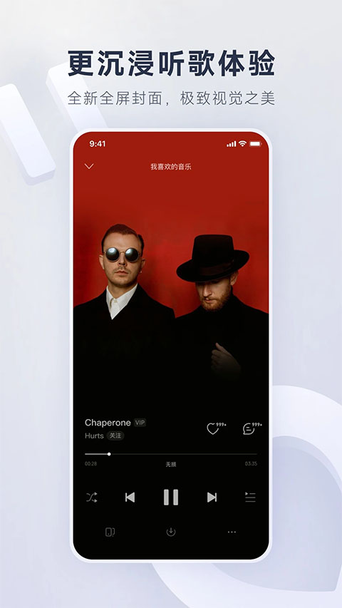 网易云音乐在线听歌播放器