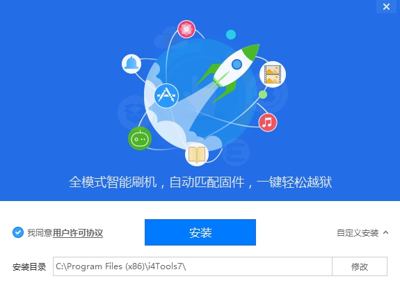 爱思助手新版
