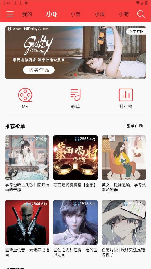轻听音乐永久免费版
