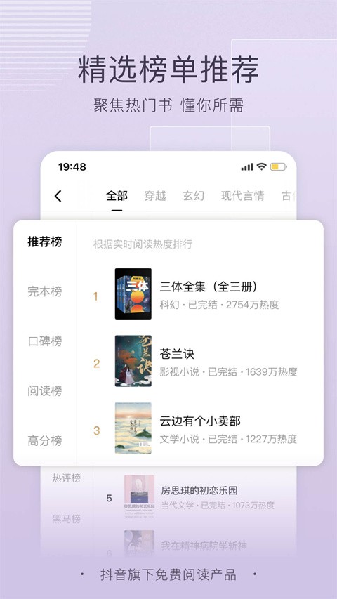 番茄小说免费版无广告版