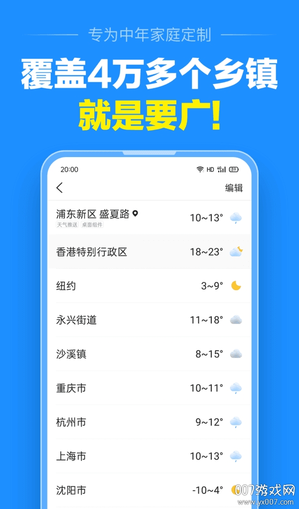 天气预报神器精准版