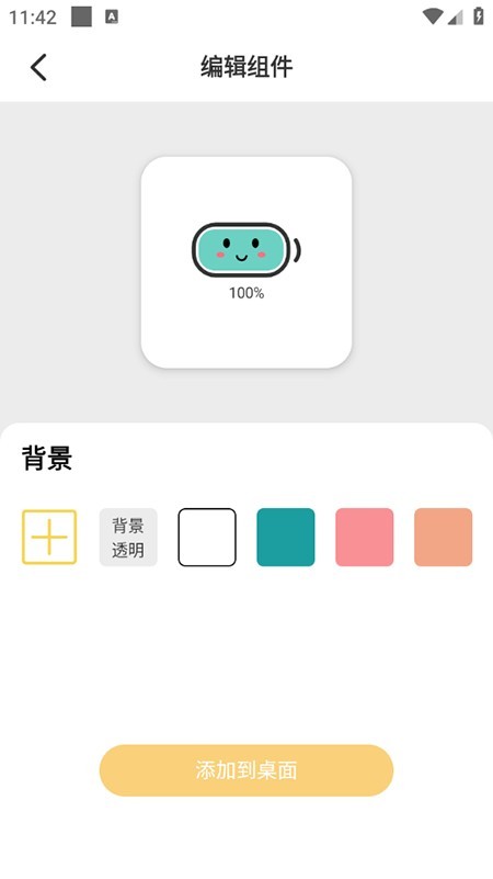 情绪电量