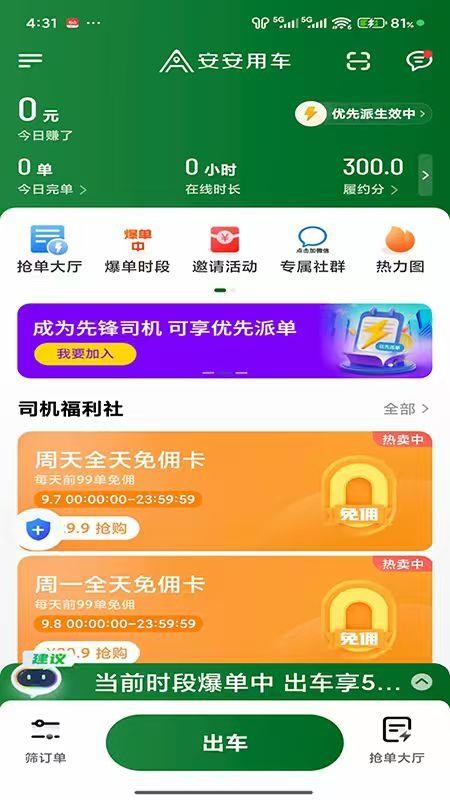 安安用车车主端官方免费