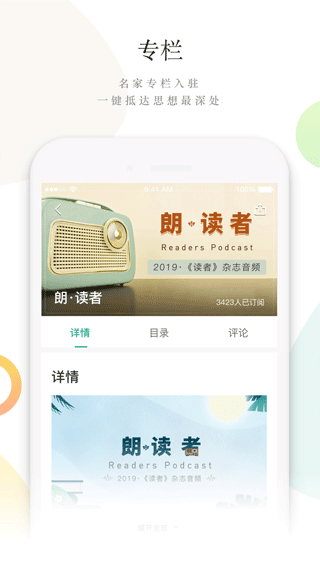 读者安卓版