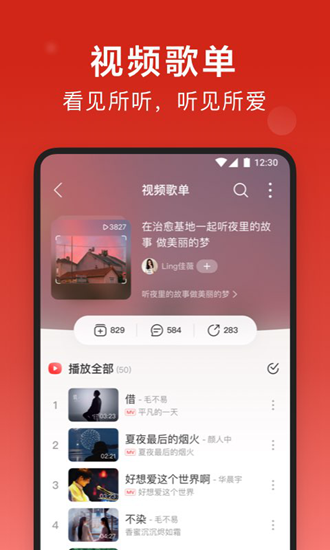 网易云音乐杜比大喇叭β版