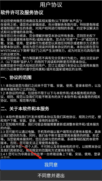 微思应用商店图片2