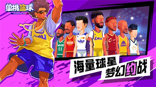 单挑篮球无限资源