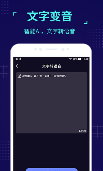 魔音变声器青春版解锁永久会员版