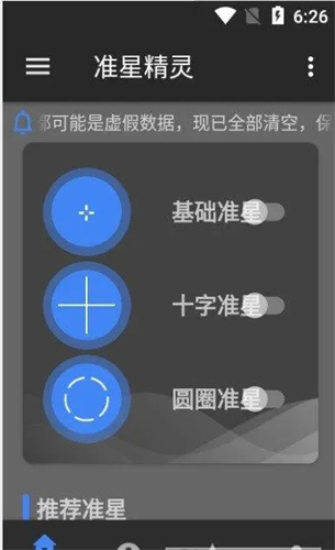 准星大师瞄准器免费版