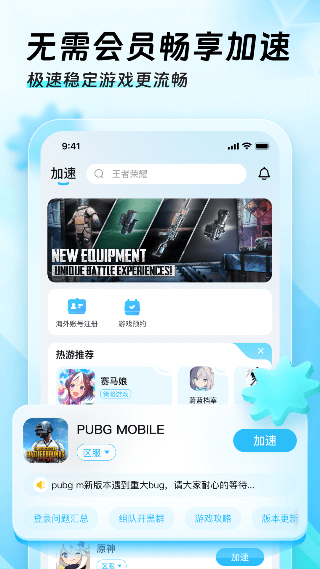 迅猛兔加速器正版