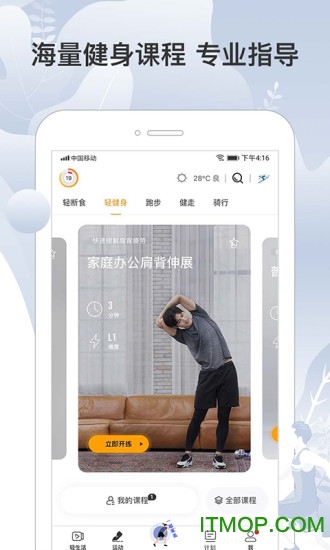 咪咕善跑 咪咕善跑app下载