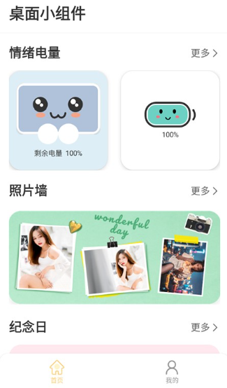 情绪电量