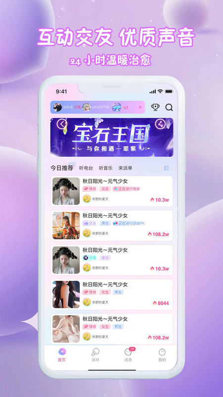 漫音派对官方正版