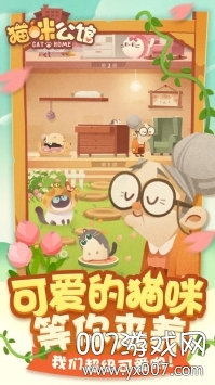 猫咪公寓趣味版