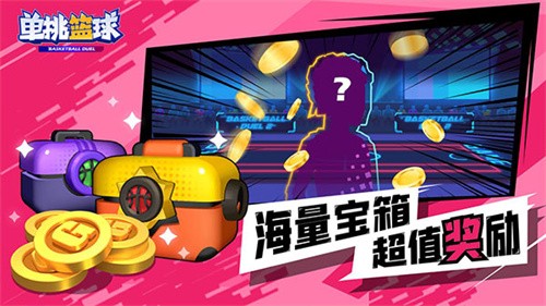 单挑篮球无限资源