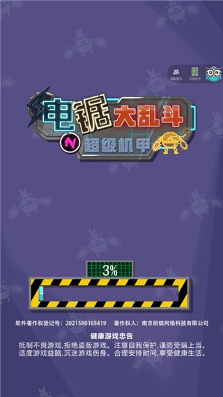 电锯大乱斗之超级机甲安卓版