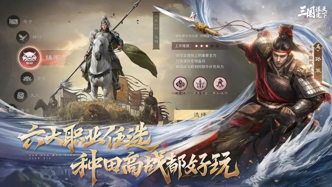 三国谋定天下渠道服手游