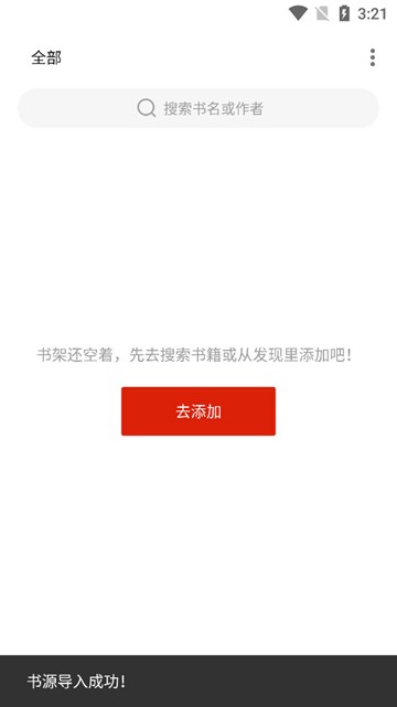 书荒阁小说阅读器