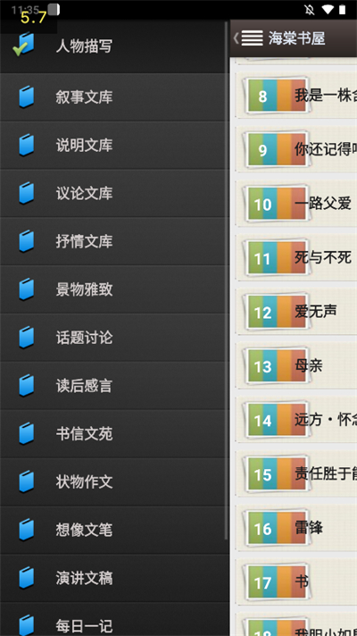 海棠文学城app官方版