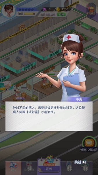 院长模拟器去广告版