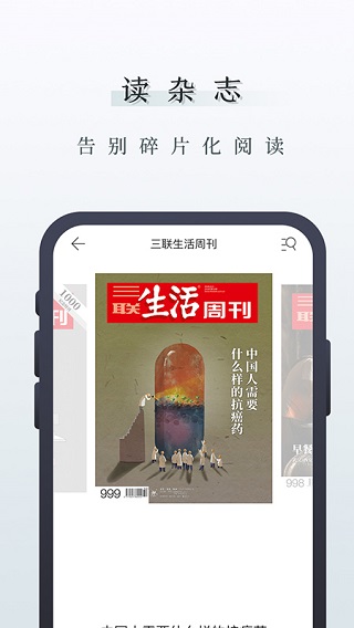 三联中读