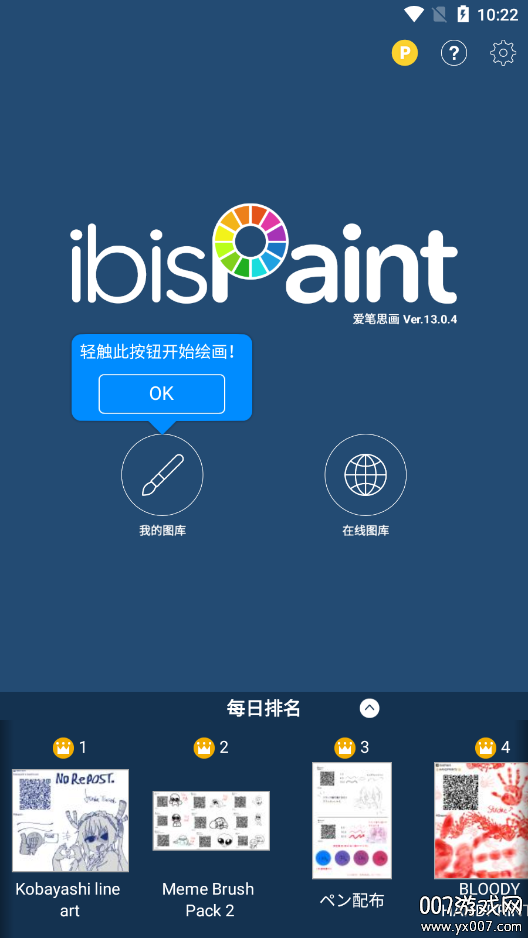爱笔思画x官方下载中文版