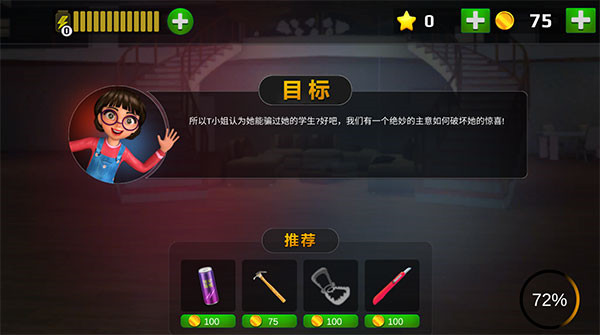恐怖老师内置菜单版