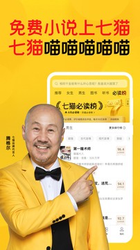 七猫免费小说app最新版
