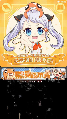 天堂漫画最新版