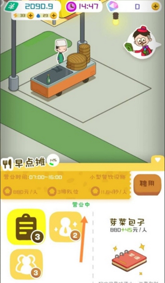 房东模拟器早餐店改营业时间图片2