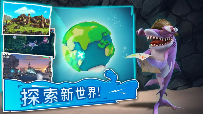 饥饿鲨世界邪恶版