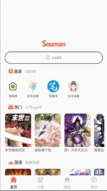 搜漫画