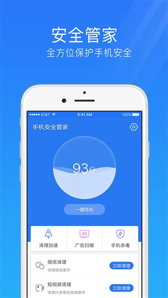 手机安全管家免费正版