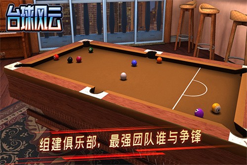 台球风云无限金钱无限钱