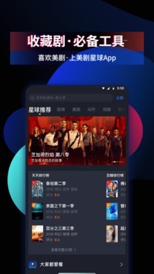 美剧星球app官方版