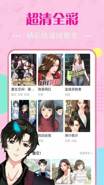 曲奇动漫手机版
