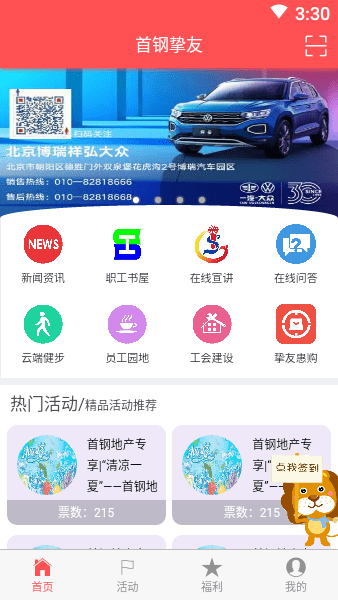首钢挚友app官方下载2026最新版