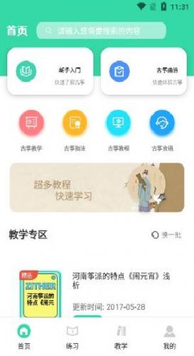 iGuzheng爱古筝安卓版