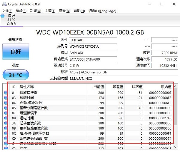 CrystalDiskInfo官方中文版使用方法4