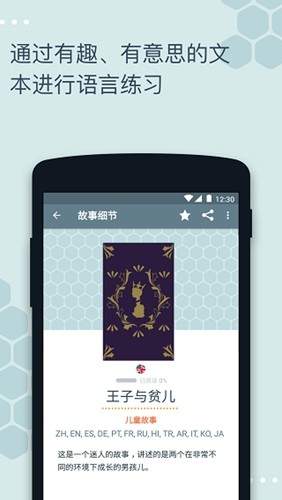 beelinguapp付费破解版
