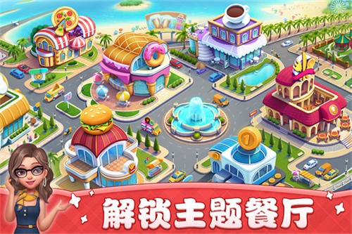 小镇大厨免费版