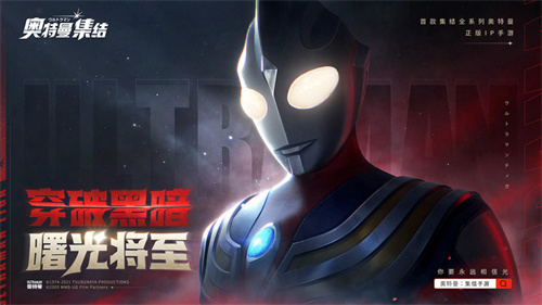 奥特曼集结最新版
