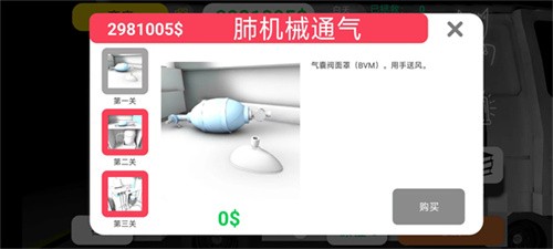 康复公司医疗模拟器原版