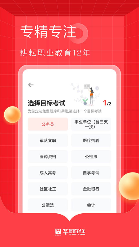 华图教育在线app