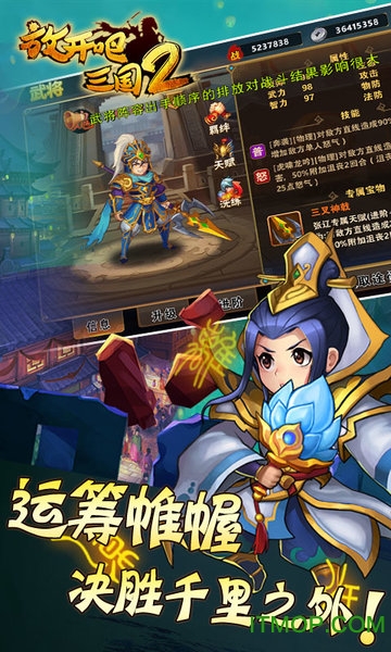 放开吧三国2