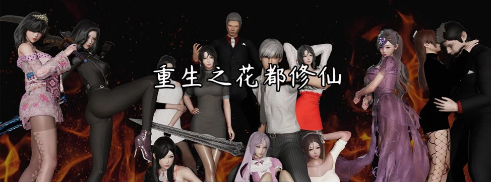 重生之花都修仙冷狐版