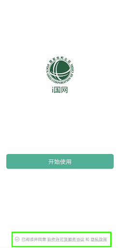 i国网登录app国家电网下载 i国网登录app国家电网下载
