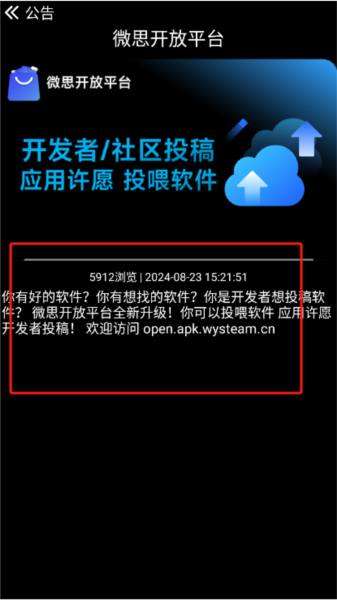 微思应用商店图片6