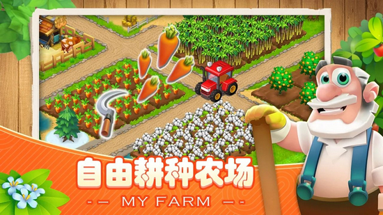 我的农场无限金币钻石版