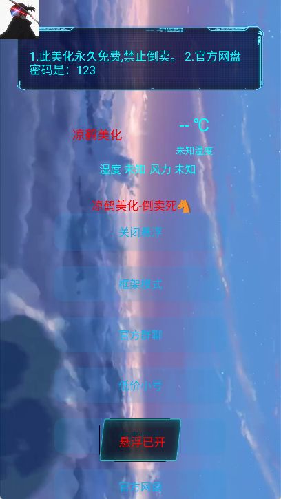 和平精英凉鹤美化包